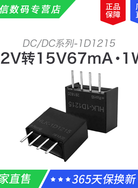 DC-DC隔离直流开关电源模块1D1215 12V转15V67mA1W单路非稳压输出