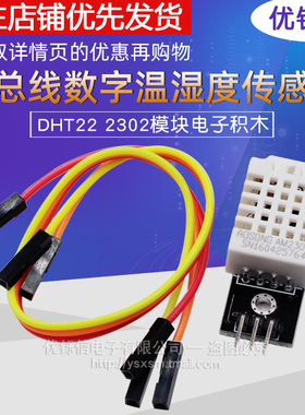 DHT22 单总线数字温湿度传感器AM2302模块电子积木 送杜邦线