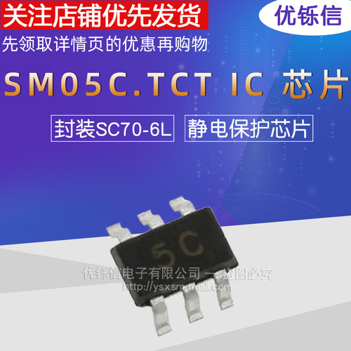 SMF05C.TCT SOT363 丝印5C SC70-6L ESD静电保护 TVS二极管(5个)