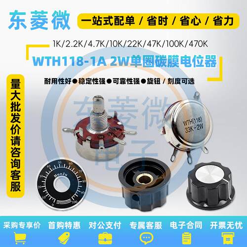 WTH118-1A2W单圈碳膜电位器变频