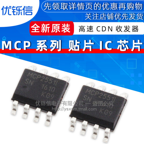 MCP2551-I/SN MCP2515-I/SO MCP6002 MCP601 604-I/SL通讯芯片CAN
