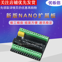优铄信适Arduino带DC开发板NRF2401+拓展接口兼容Nano V3.0扩展板