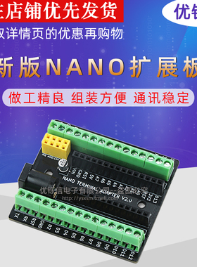 优铄信适Arduino带DC开发板NRF2401+拓展接口兼容Nano V3.0扩展板