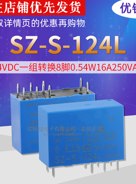 SZ-S-105L/112L/124L 8脚16A 代SMIH-24VDC-SL-C HRM2H-S-DC24V-C