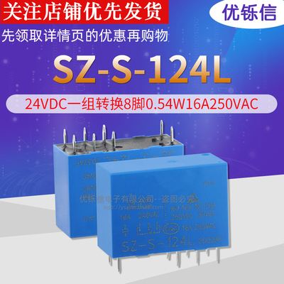 SZ-S-105L/112L/124L 8脚16A 代SMIH-24VDC-SL-C HRM2H-S-DC24V-C