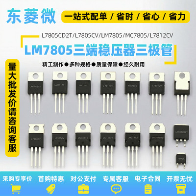 LM7805LM7805CT三端稳压三极管