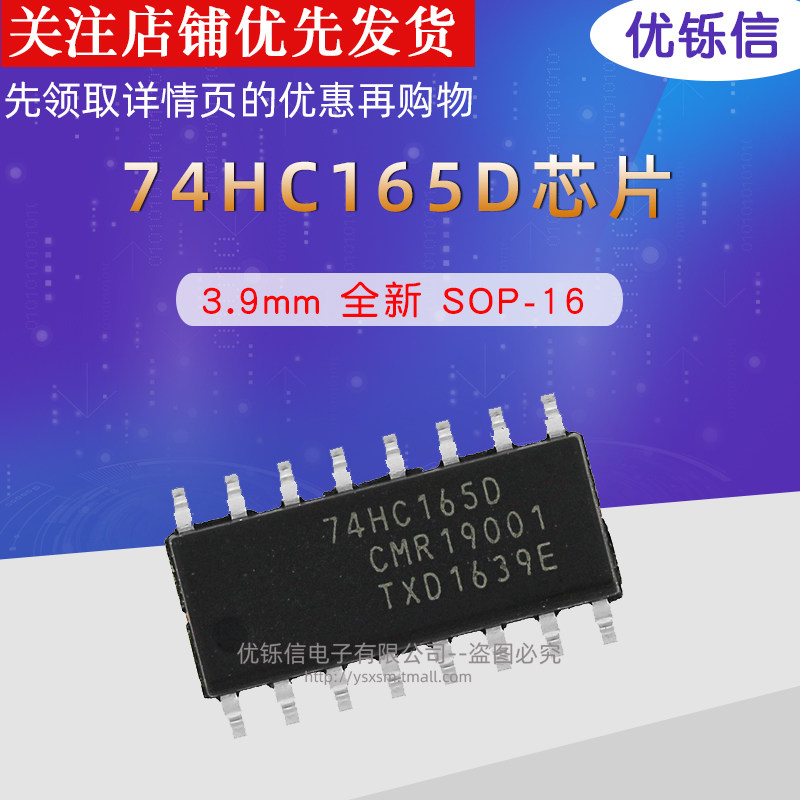 74HC165D全新进口 SN74HC165DR贴片 SOP-16 HC165D芯片IC_虎窝淘