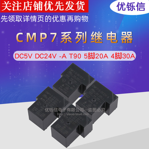 5脚20A4脚30A继电器继电器优铄信