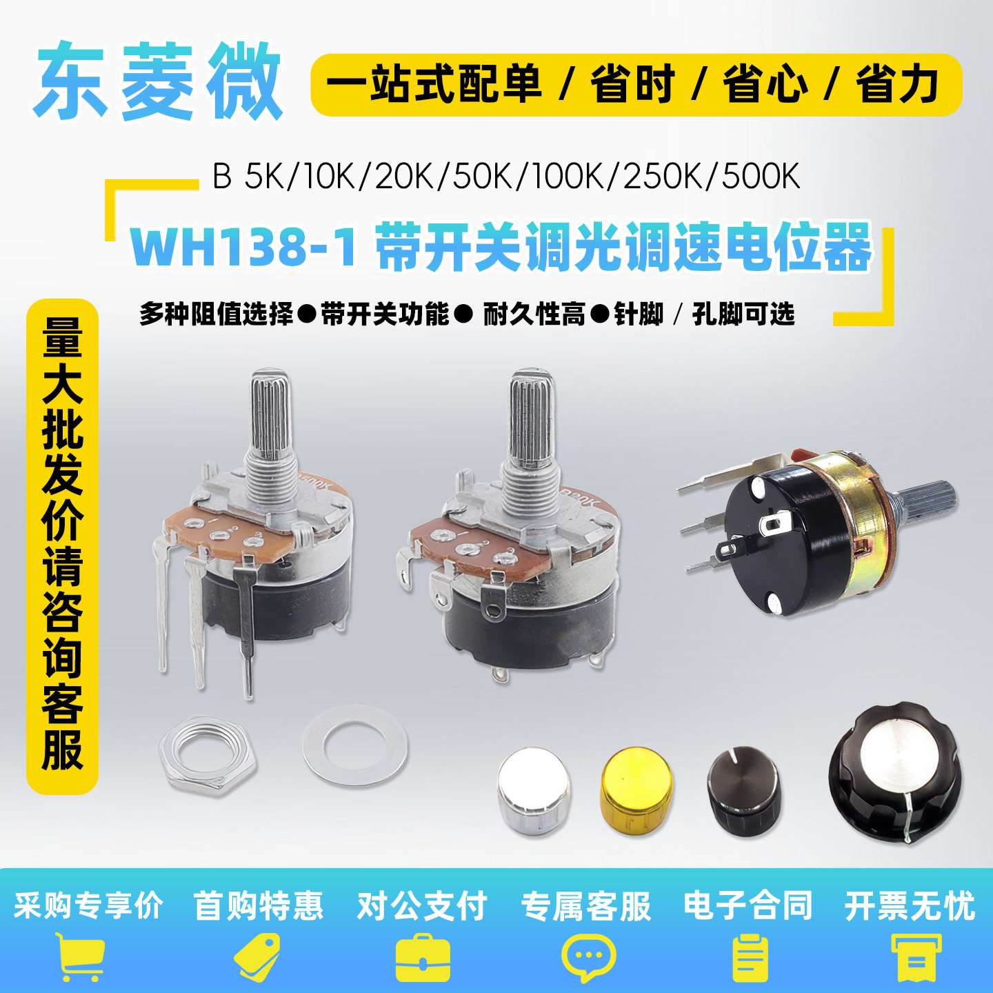 B500K带开关电位器WH138 B10K B20K B50K B100K旋钮调光调速B250K