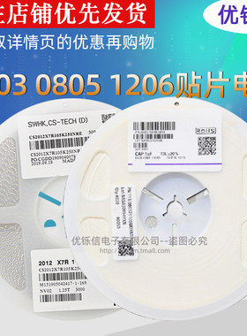 整盘0603 0805 1206贴片电容100nf0.1UF104K102103 22pf10UF1uf
