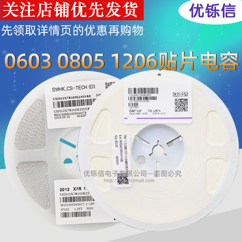 贴片电容100nf0.1UF104K优铄信