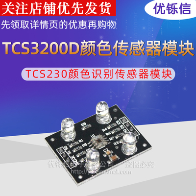 模块识别传感器优铄信