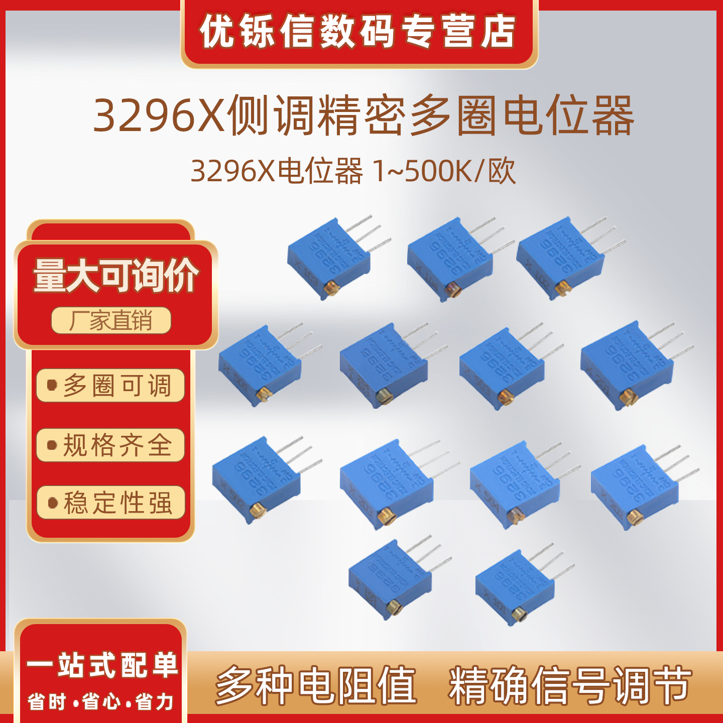 3296W精密多圈电位器可调电阻10K