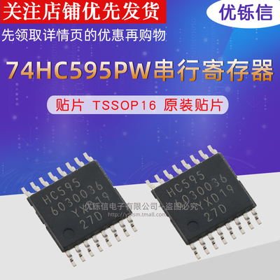 原装8位串行寄存器芯片优铄信
