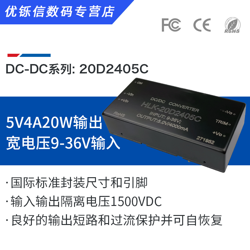 5V4A直流开关电源模块20D2405C 24V转5V20W稳压输出dc-dc降压模块