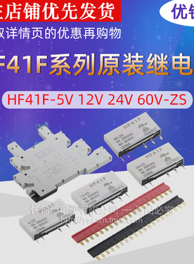 HF41F 005 012 024 60 -ZS 原装功率继电器6A  5V 12V 24V 60V
