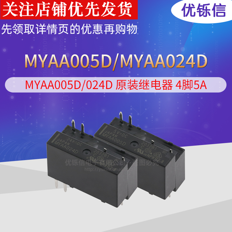 MYAA024D 24VDC一组常开4脚5A250VAC全新原装继电器