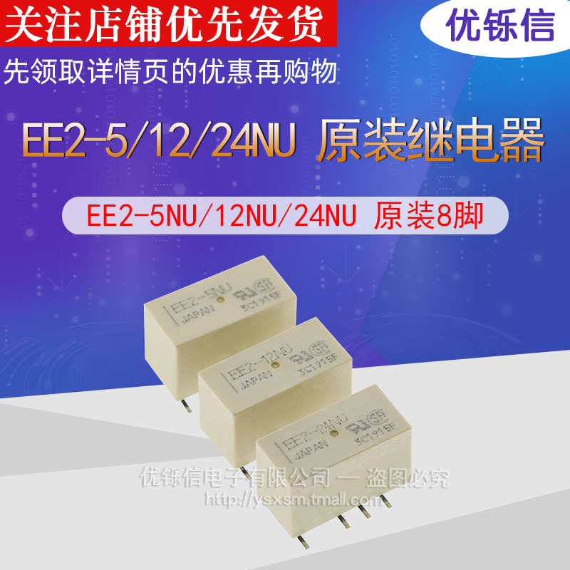 日本原装信号继电2脚优铄信