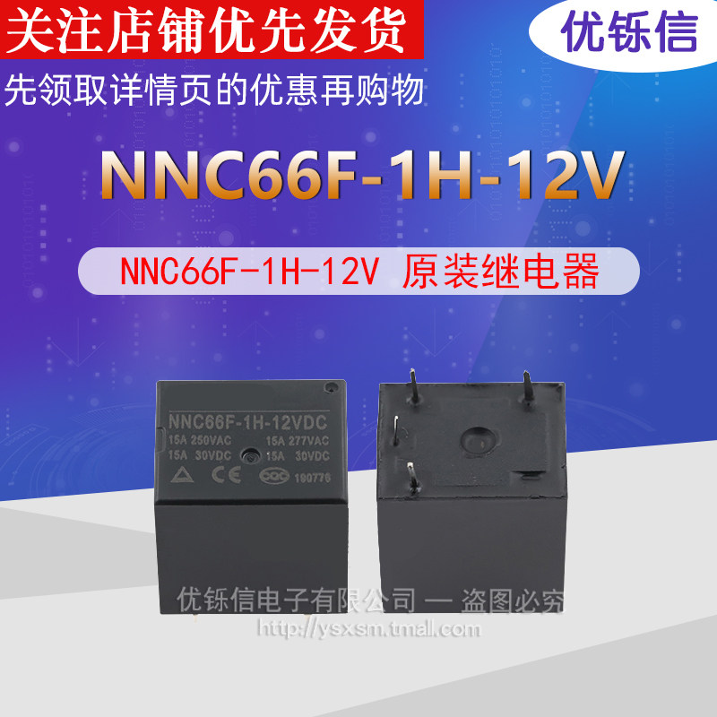 脚12V小型电磁继电器全新原装图片