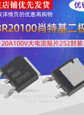 国产大芯片 MBR20100CS 20A/100V贴片TO-252封装MBR20100S 优铄信