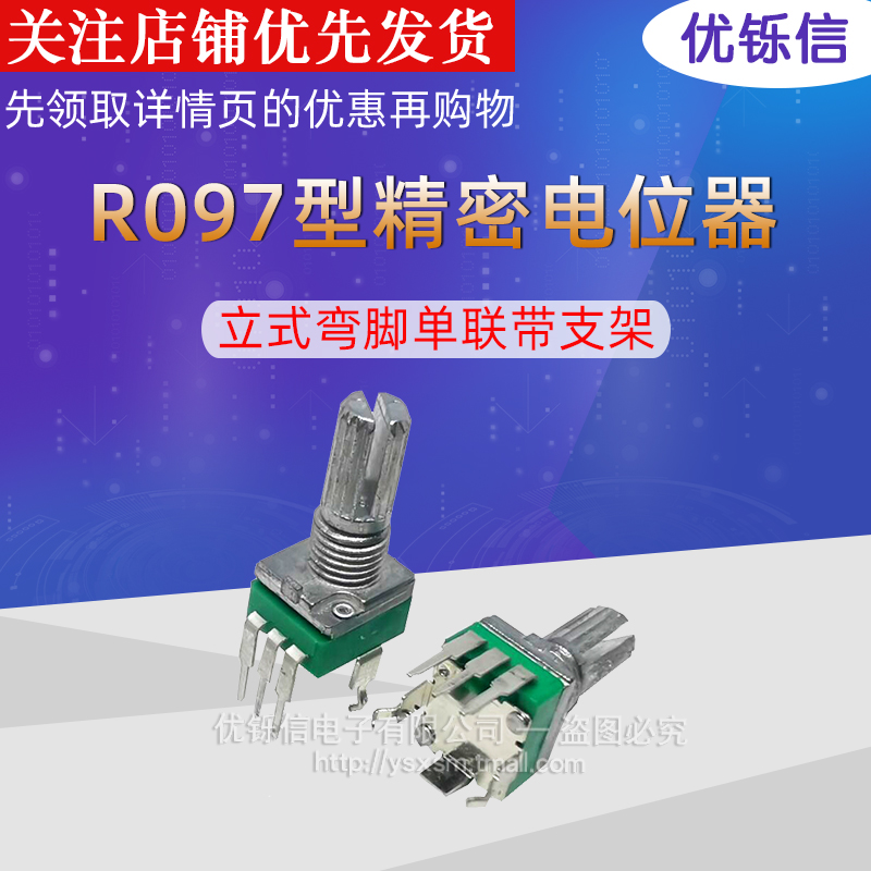 r097精密电位器立式联带支架