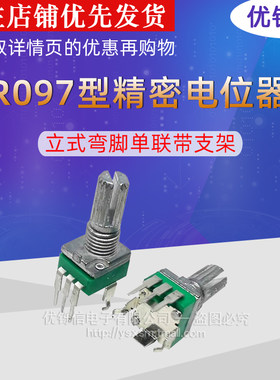 r097精密电位器立式联带支架