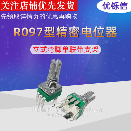 r097精密电位器立式联带支架