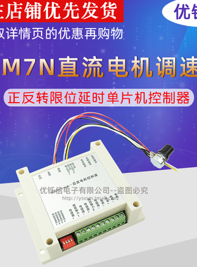 CCM7N直流电机调速器12V-30V200W 正反转限位延时单片机控制器