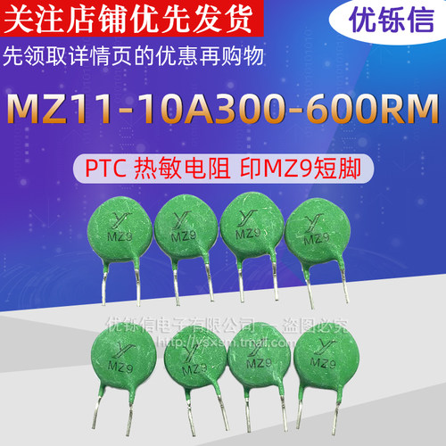 优铄信正温系数PTC热敏电阻