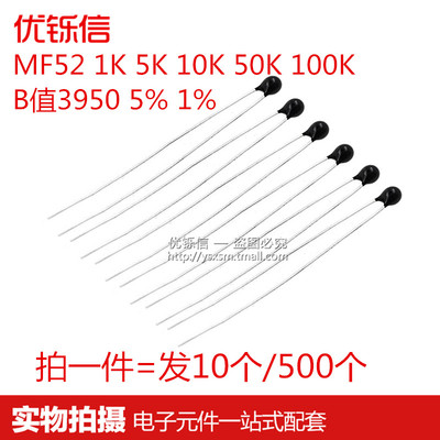 NTC热敏电阻 MF52AT MF52-1K 5K 10K 50K 100K 5％ 1%精度B值3950