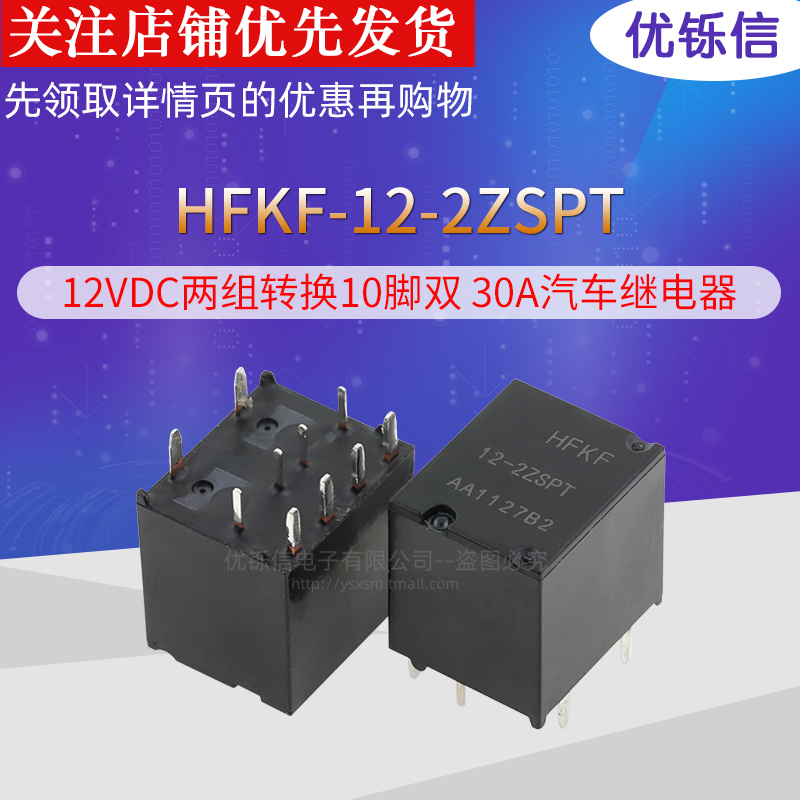 两组转换10脚双继电器继电器