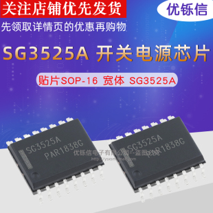 优铄信 宽体|SG3525A 7.2mm贴片SOP-16  SG3525ADWR2G IC芯片