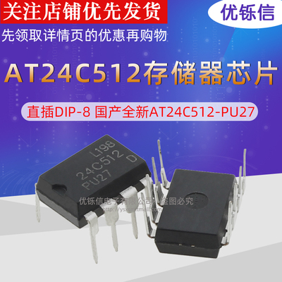 国产全新存储器芯片芯片优铄信