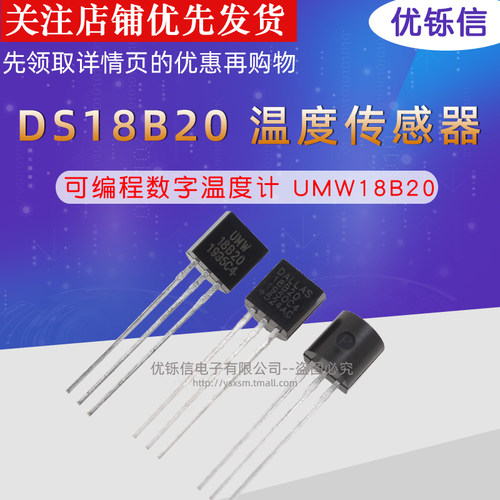 优铄信可编程数字温度计传感器