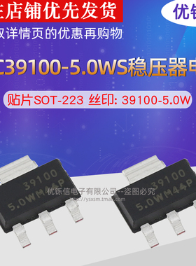 MIC39100-5.0WS 贴片SOT-223 丝印: 39100-5.0W 稳压器电源IC芯片