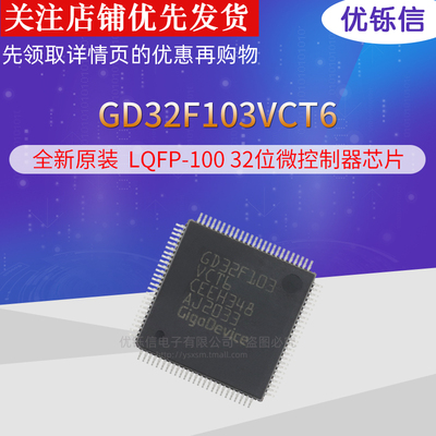 GD/STM32F103VCT6芯片107VCT6