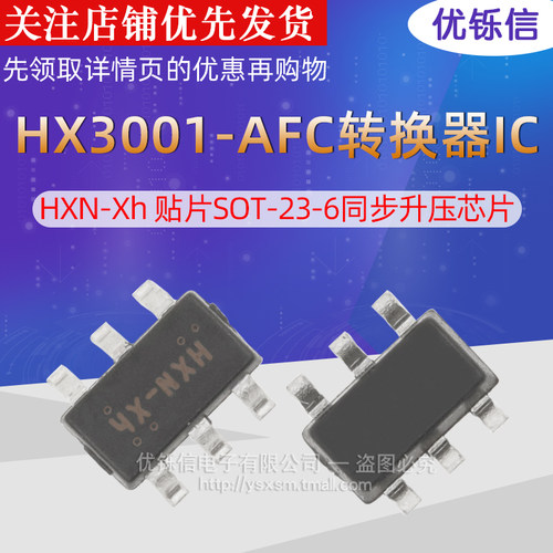 HX3001-AFC 原装 HXN-Xh 贴片SOT-23-6同步升压芯片DC-DC转换器IC