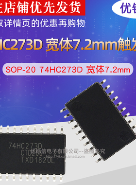 优铄信74HC273D宽体7.2mmSOP-20原装进口只做全新