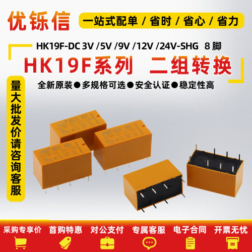 继电器HK19F-DC继电器优铄信
