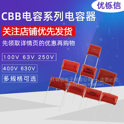 CBB电容器100V63v250v400V