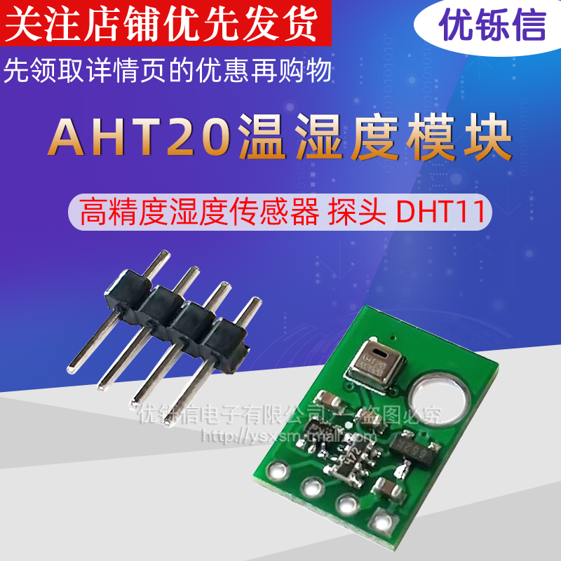 AHT20温湿度传感器模块高精度湿度传感器探头 DHT11升级款I2C-封面