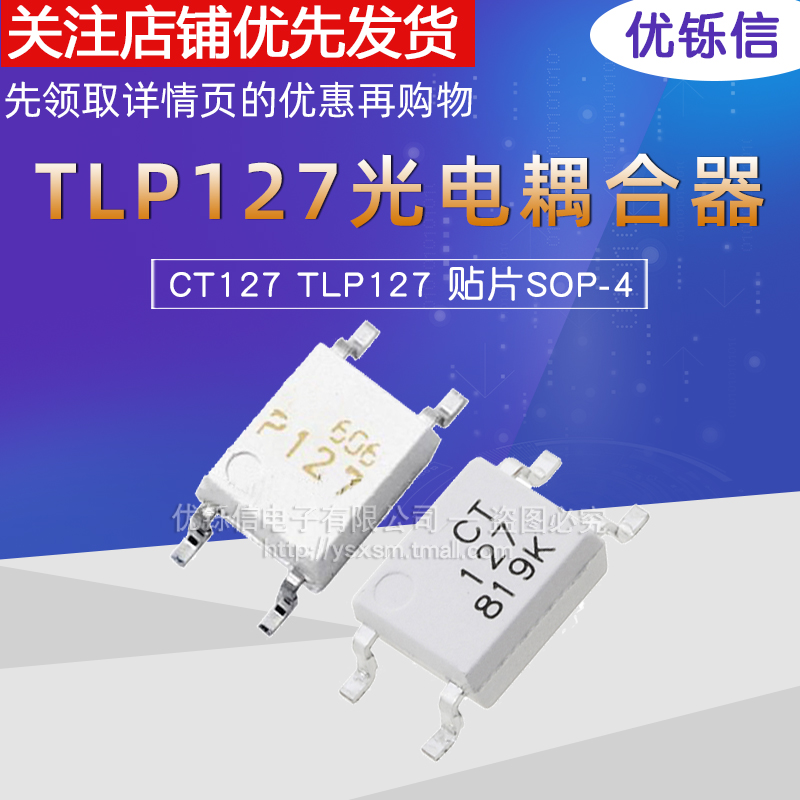 全新TLP127 P127 SOP4 CT127贴片光耦光电耦合器芯片TLP127GB