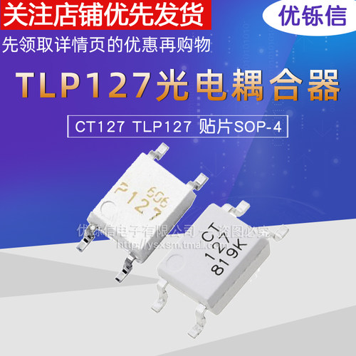 全新TLP127 P127 SOP4 CT127贴片光耦 光电耦合器芯片TLP127GB