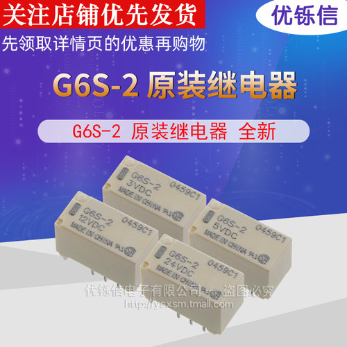 继电器原装继电器优铄信