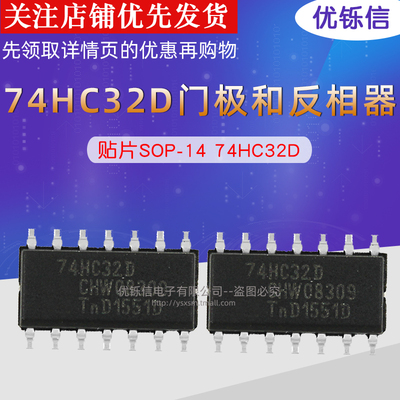 74HC32D SOP-14 原装进口 贴片全新