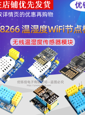 ESP8266 ESP-01 esp-01S DHT11 DHT22温湿度WiFi节点模块温度湿度