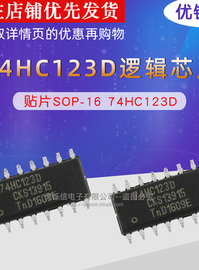 74HC123D 可重触发单稳态触发器 贴片SOP-16 全新原装进口