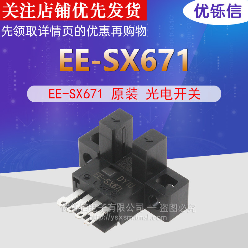 原装 光电开关 ee-sx671 槽型感应开关 原装全新 限位感应开关
