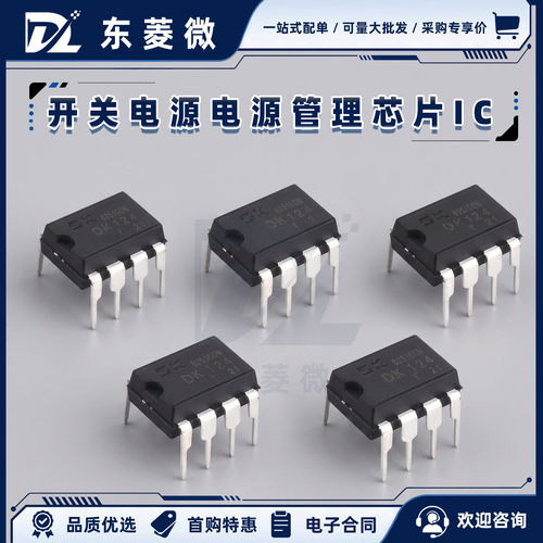 原装正品DK106 DK112L DK124 DK125DK1203开关电源电源管理芯片IC