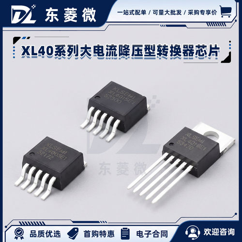 原装XL4001E1 XL4005E1 XL4015E1 XL4016E1 SOP8 TO-263 TO-220
